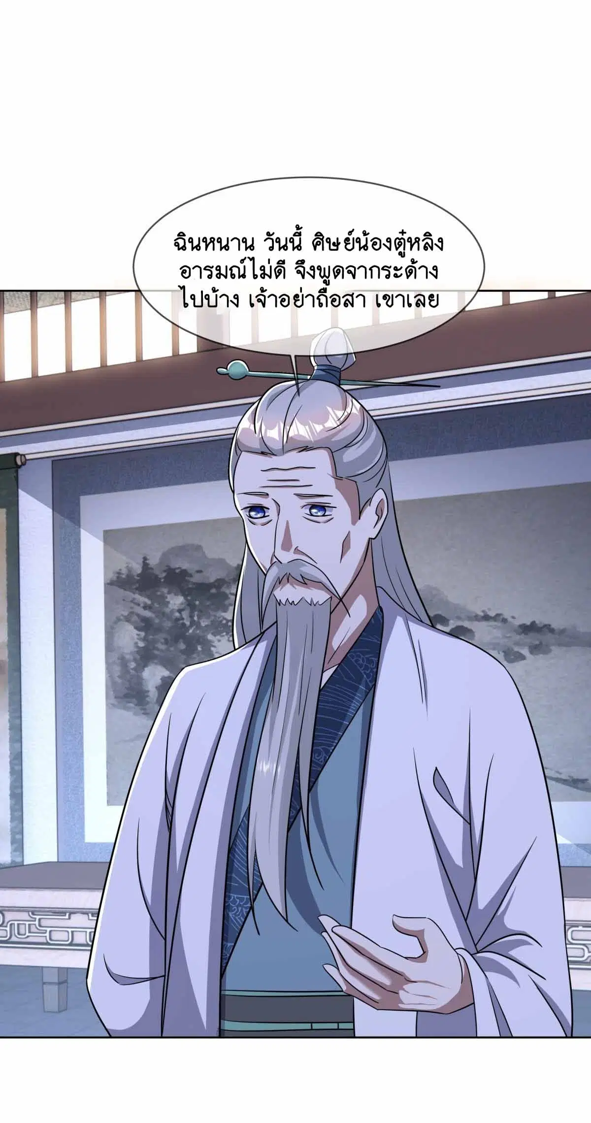 Peerless Battle Spirit ตอนที่ 673 หน้า 2