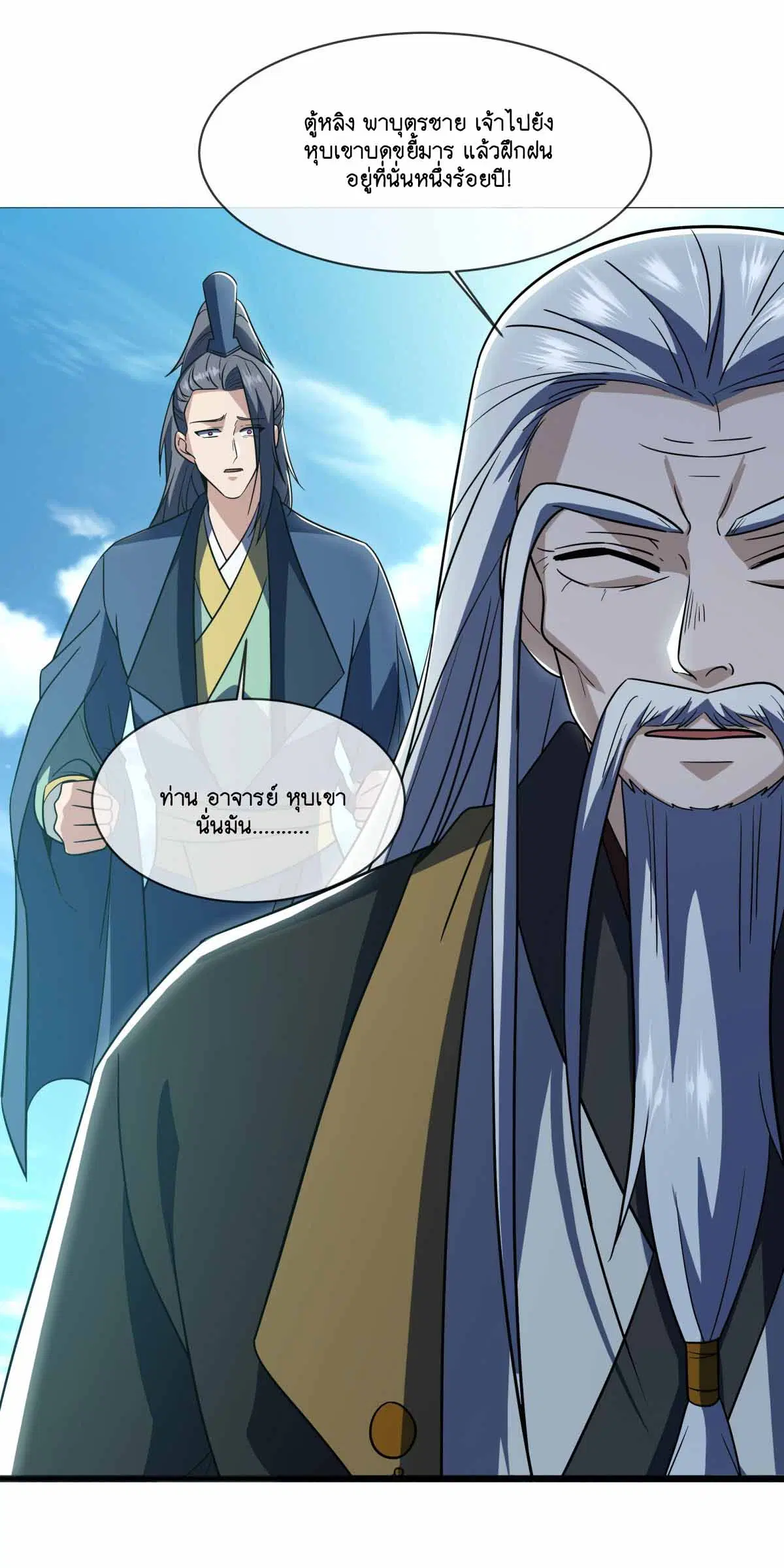 Peerless Battle Spirit ตอนที่ 676 หน้า 3