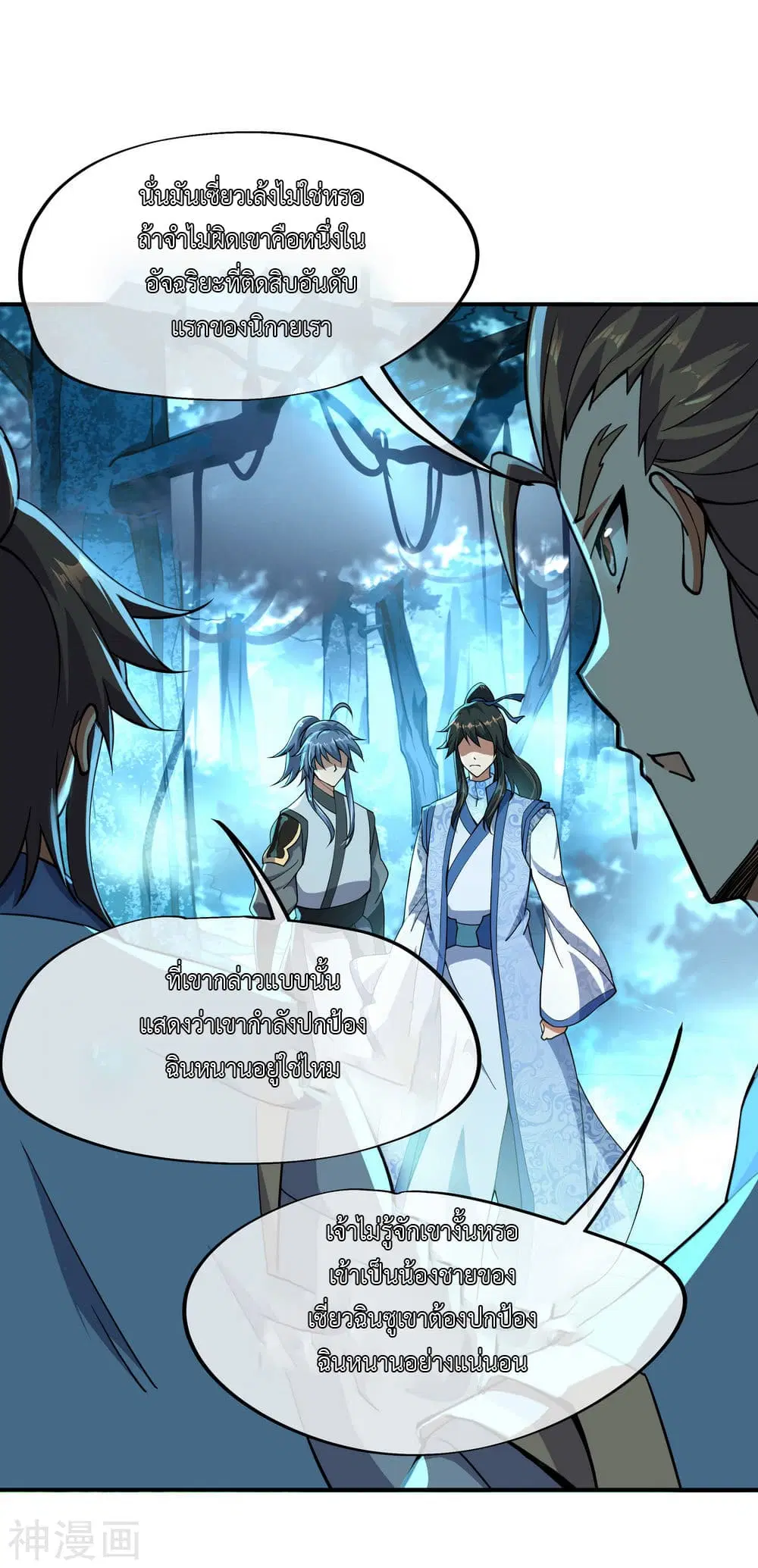 Peerless Battle Spirit ตอนที่ 68 หน้า 2