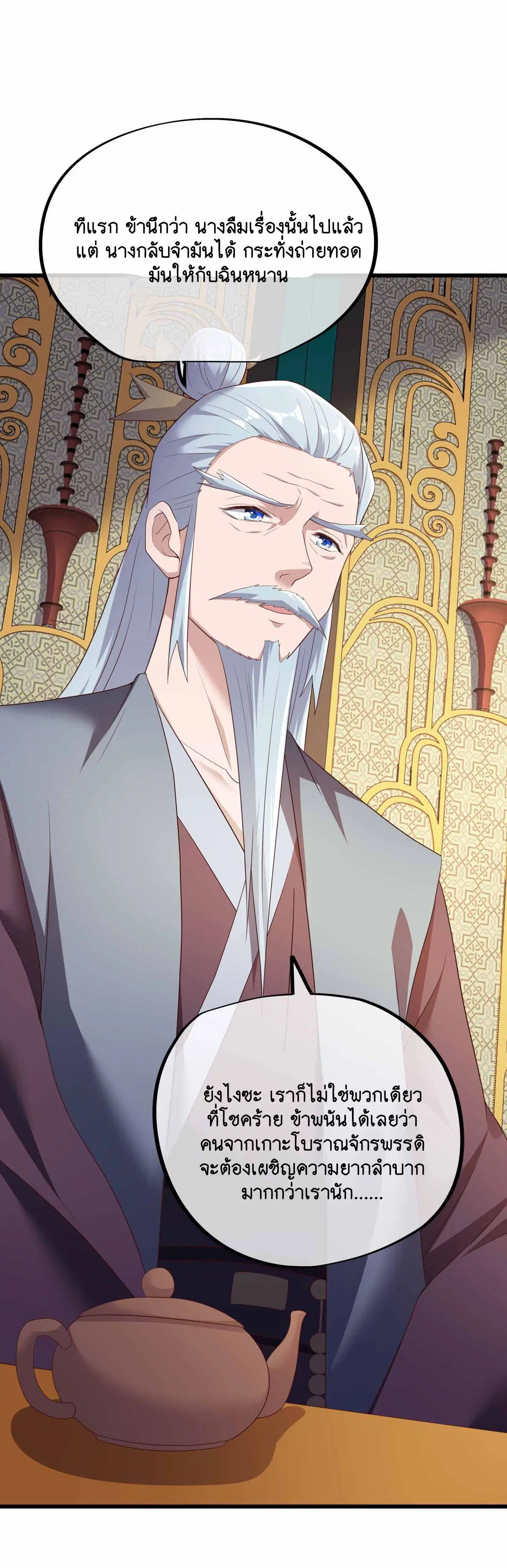 Peerless Battle Spirit ตอนที่ 680 หน้า 3