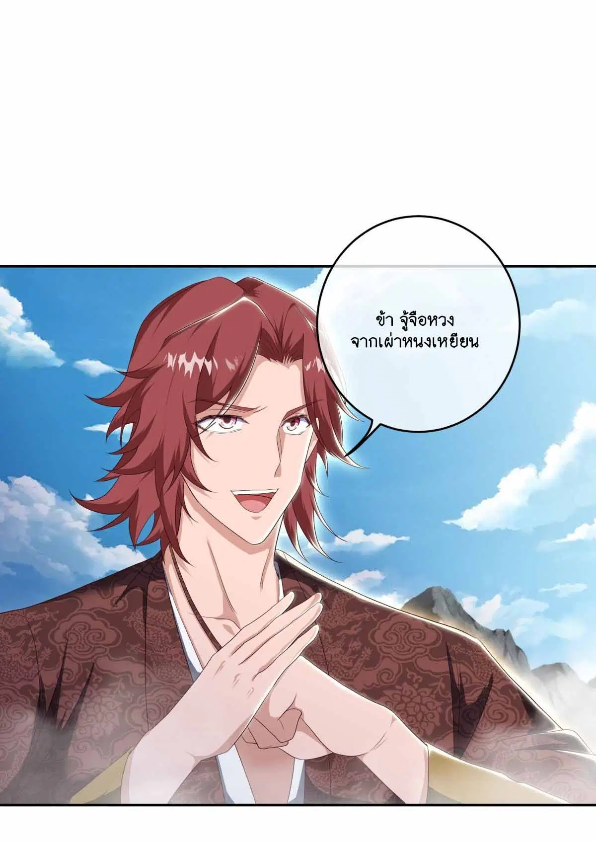 Peerless Battle Spirit ตอนที่ 683 หน้า 2