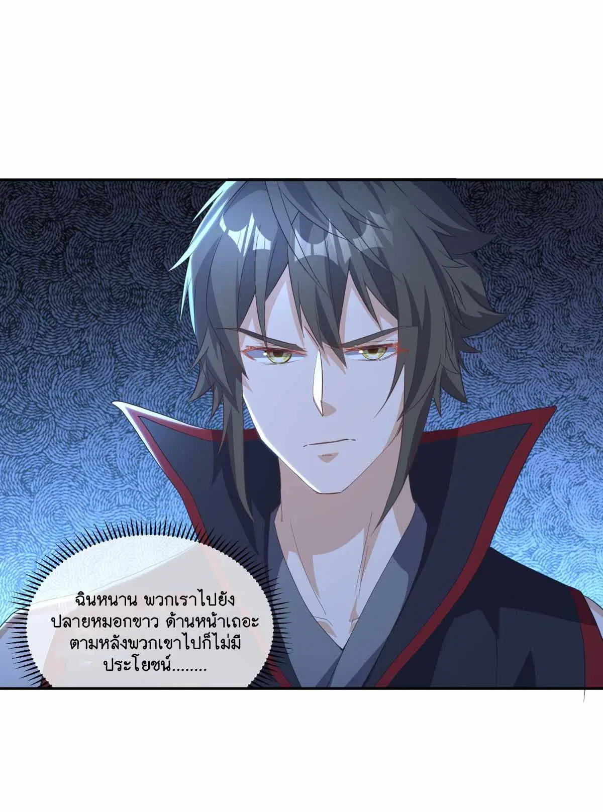 Peerless Battle Spirit ตอนที่ 686 หน้า 3
