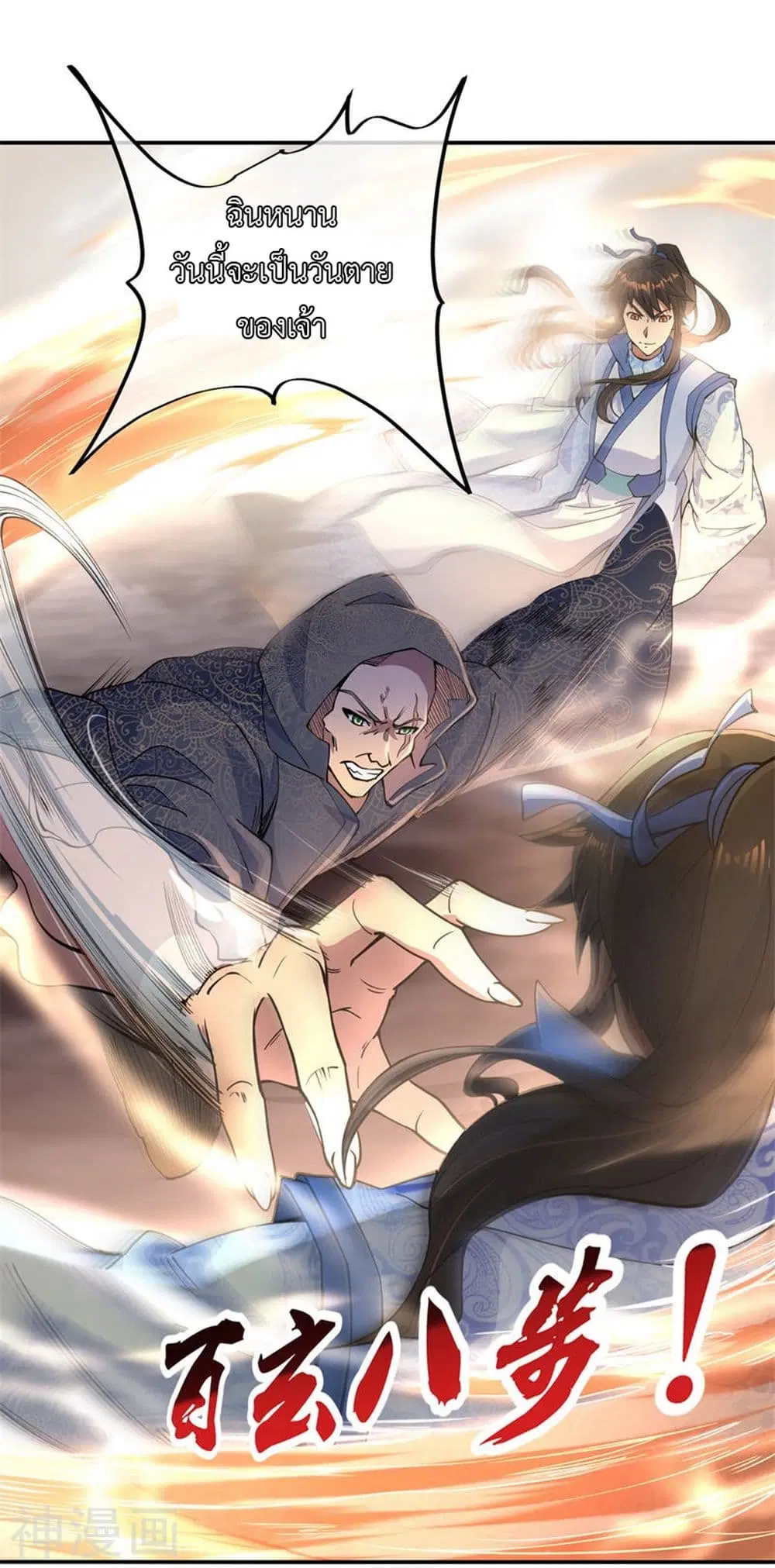 Peerless Battle Spirit ตอนที่ 69 หน้า 2