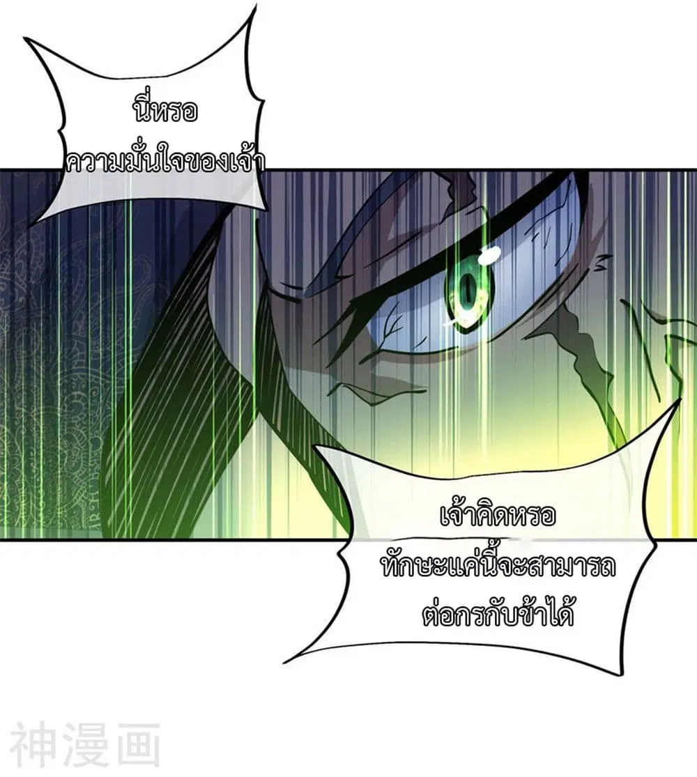 Peerless Battle Spirit ตอนที่ 69 หน้า 3