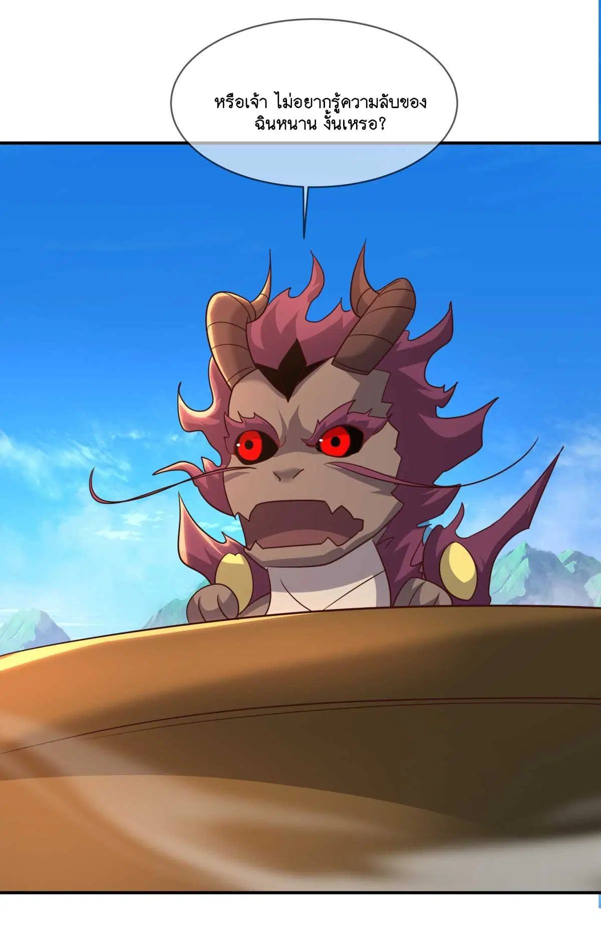 Peerless Battle Spirit ตอนที่ 696 หน้า 3