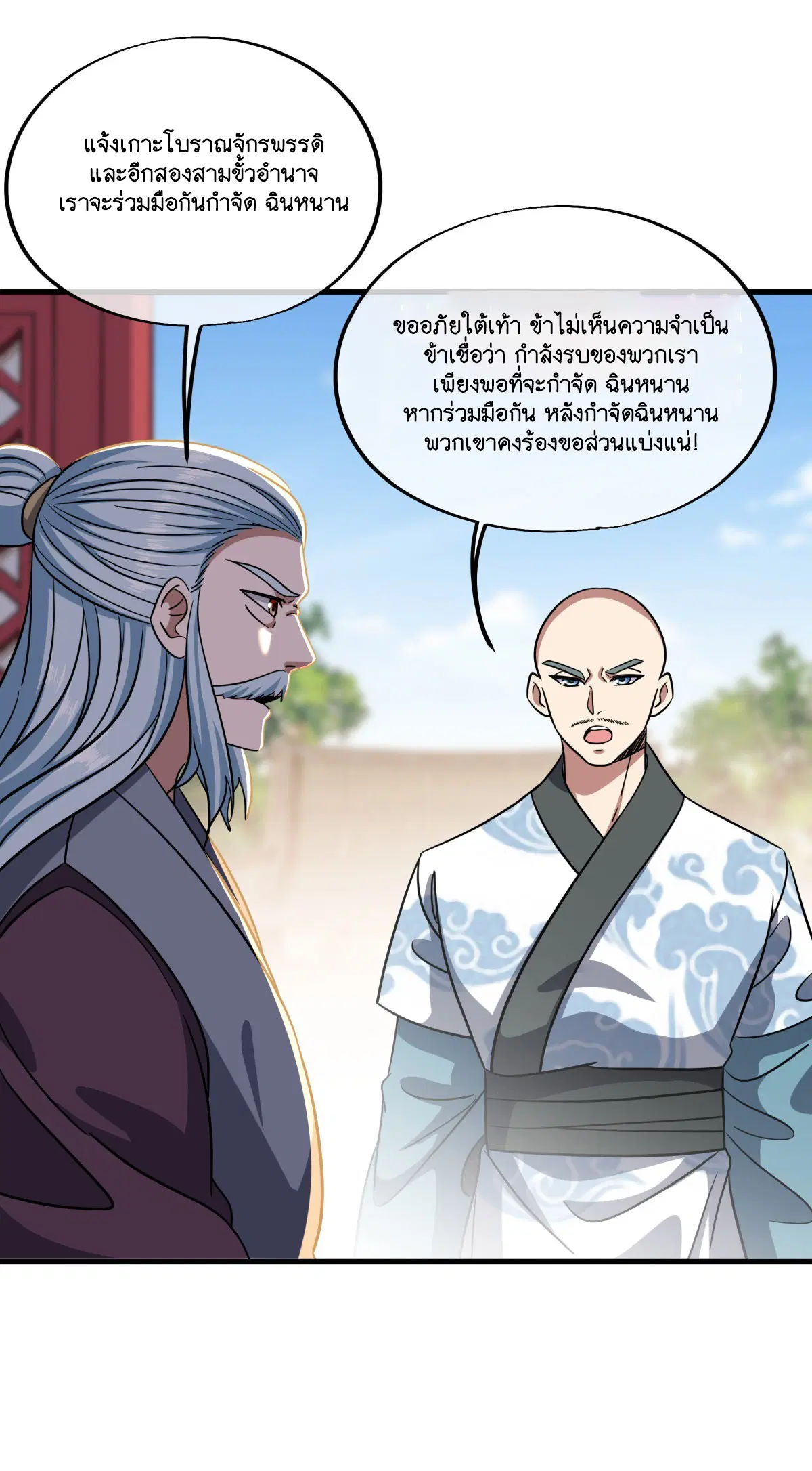 Peerless Battle Spirit ตอนที่ 697 หน้า 3