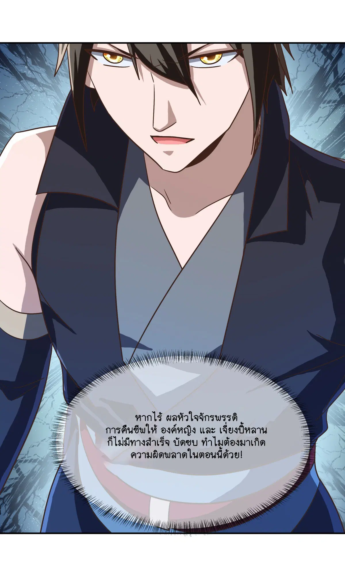 Peerless Battle Spirit ตอนที่ 698 หน้า 3
