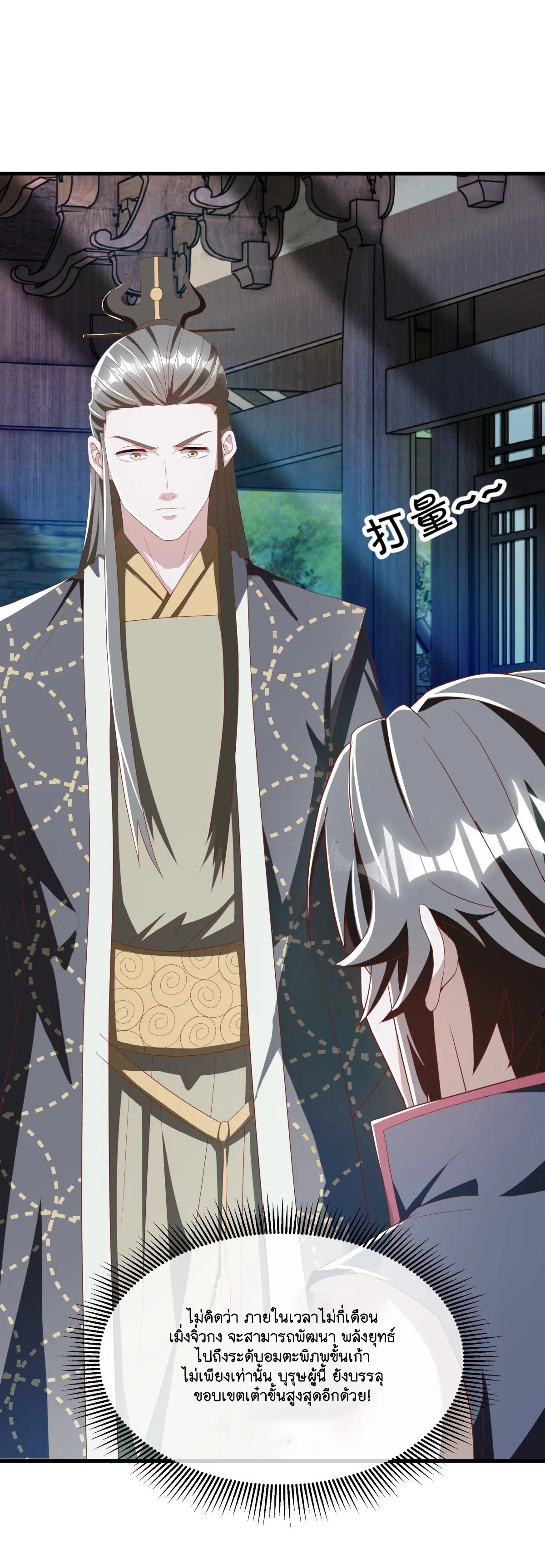 Peerless Battle Spirit ตอนที่ 699 หน้า 2