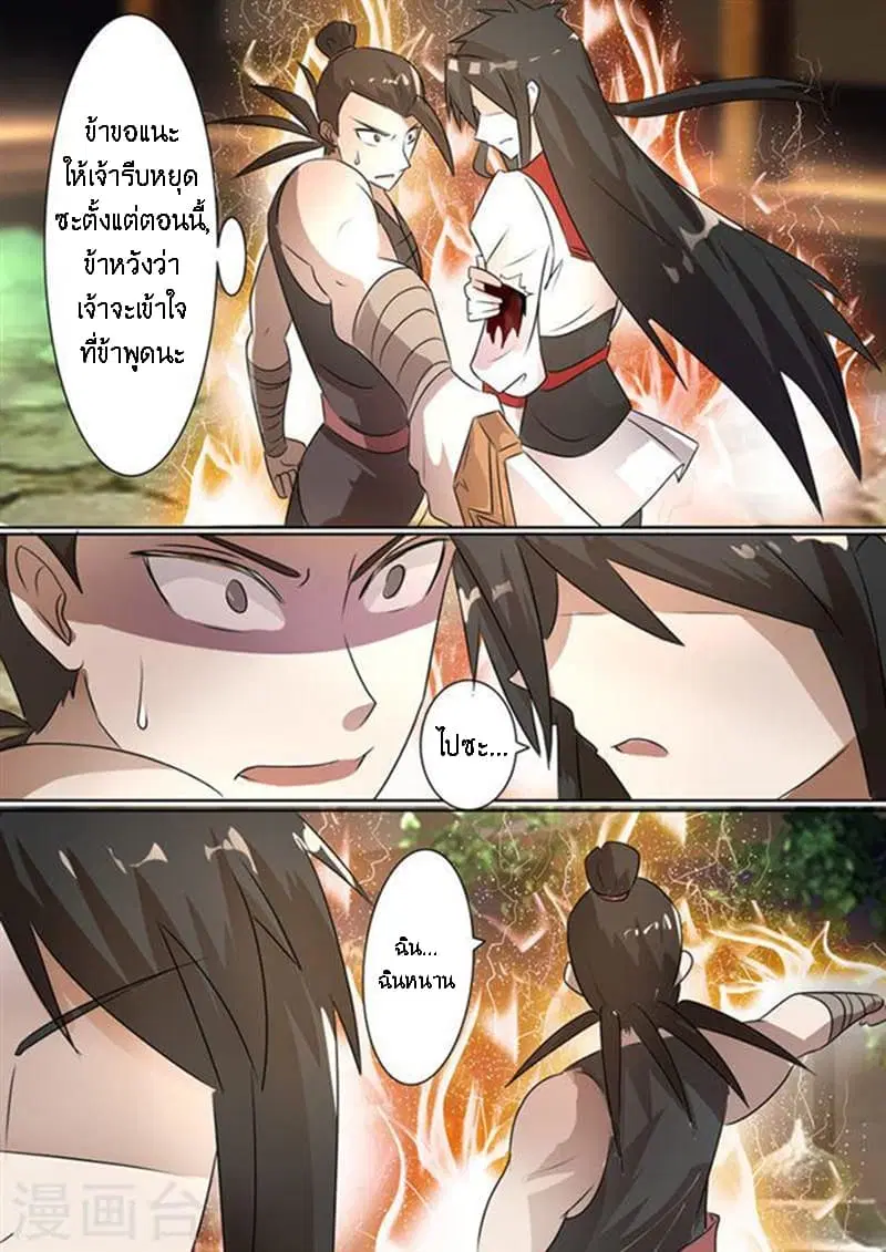 Peerless Battle Spirit ตอนที่ 7 หน้า 2