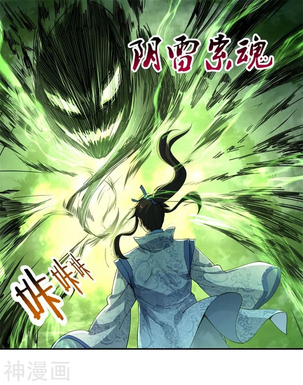 Peerless Battle Spirit ตอนที่ 70 หน้า 2