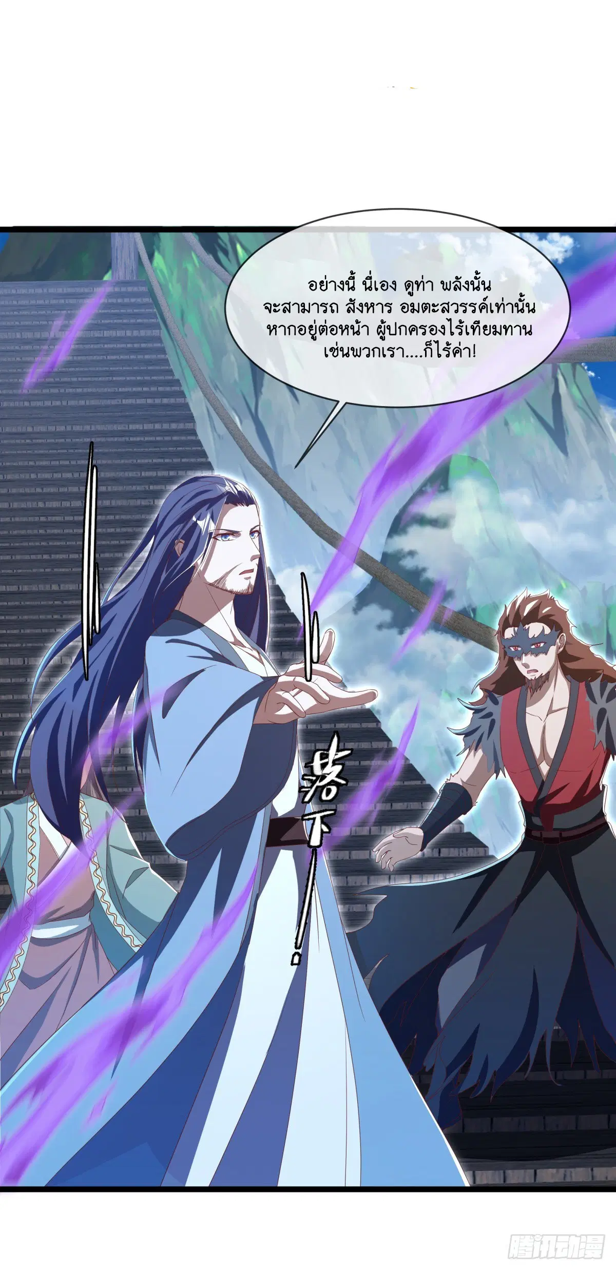 Peerless Battle Spirit ตอนที่ 700 หน้า 2