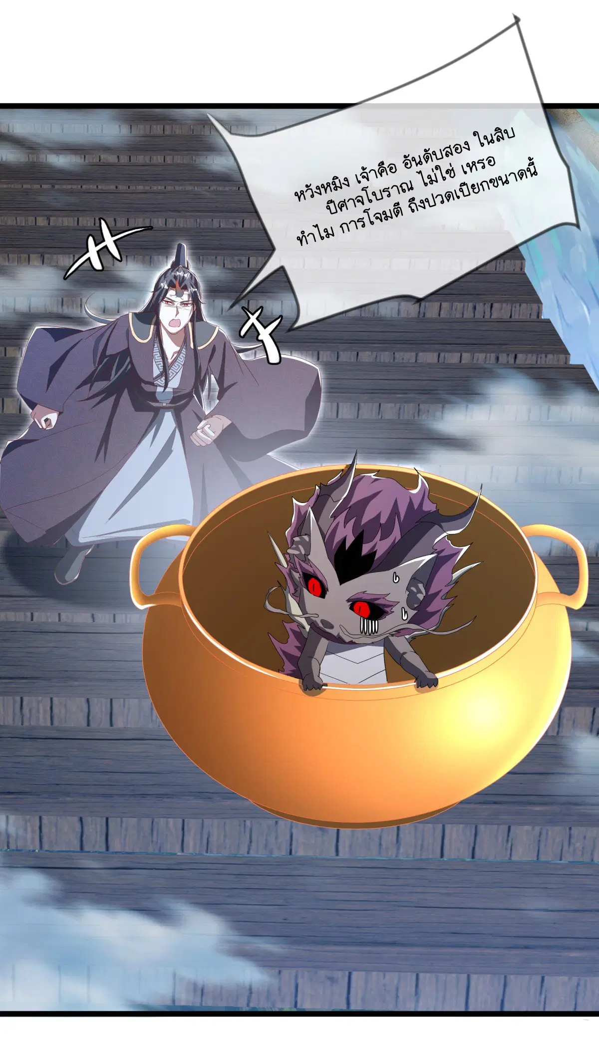 Peerless Battle Spirit ตอนที่ 700 หน้า 3