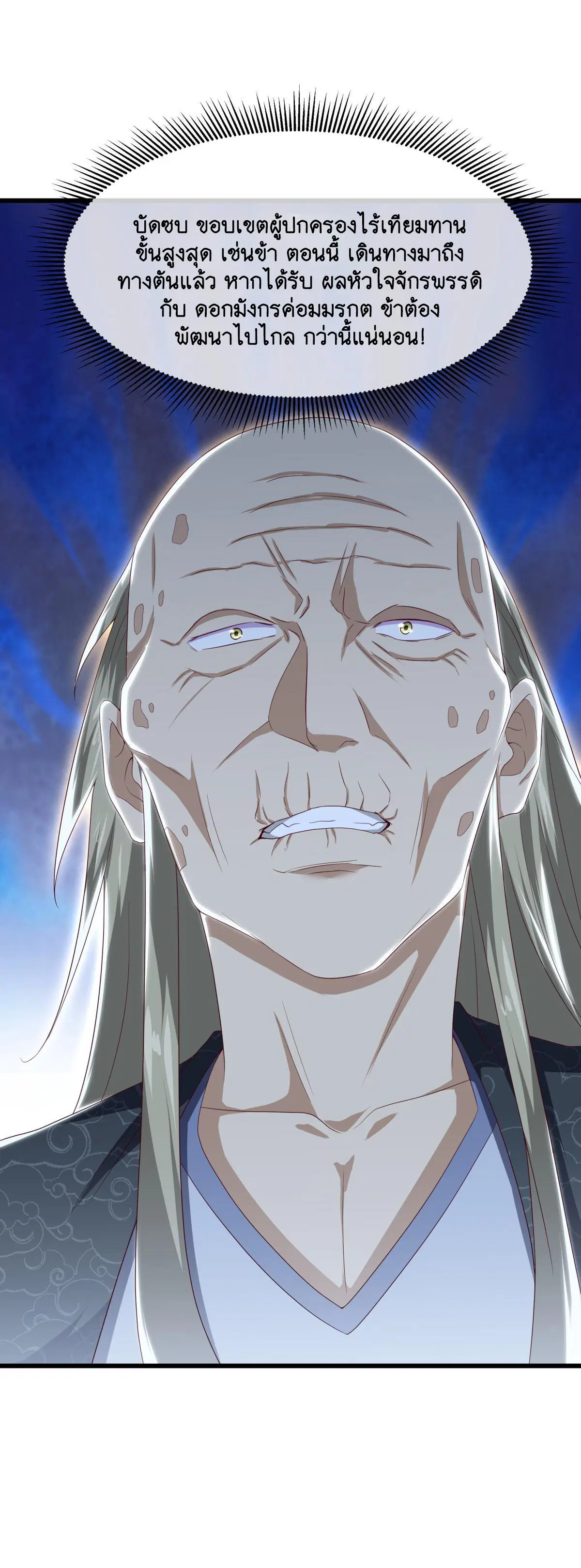 Peerless Battle Spirit ตอนที่ 704 หน้า 3