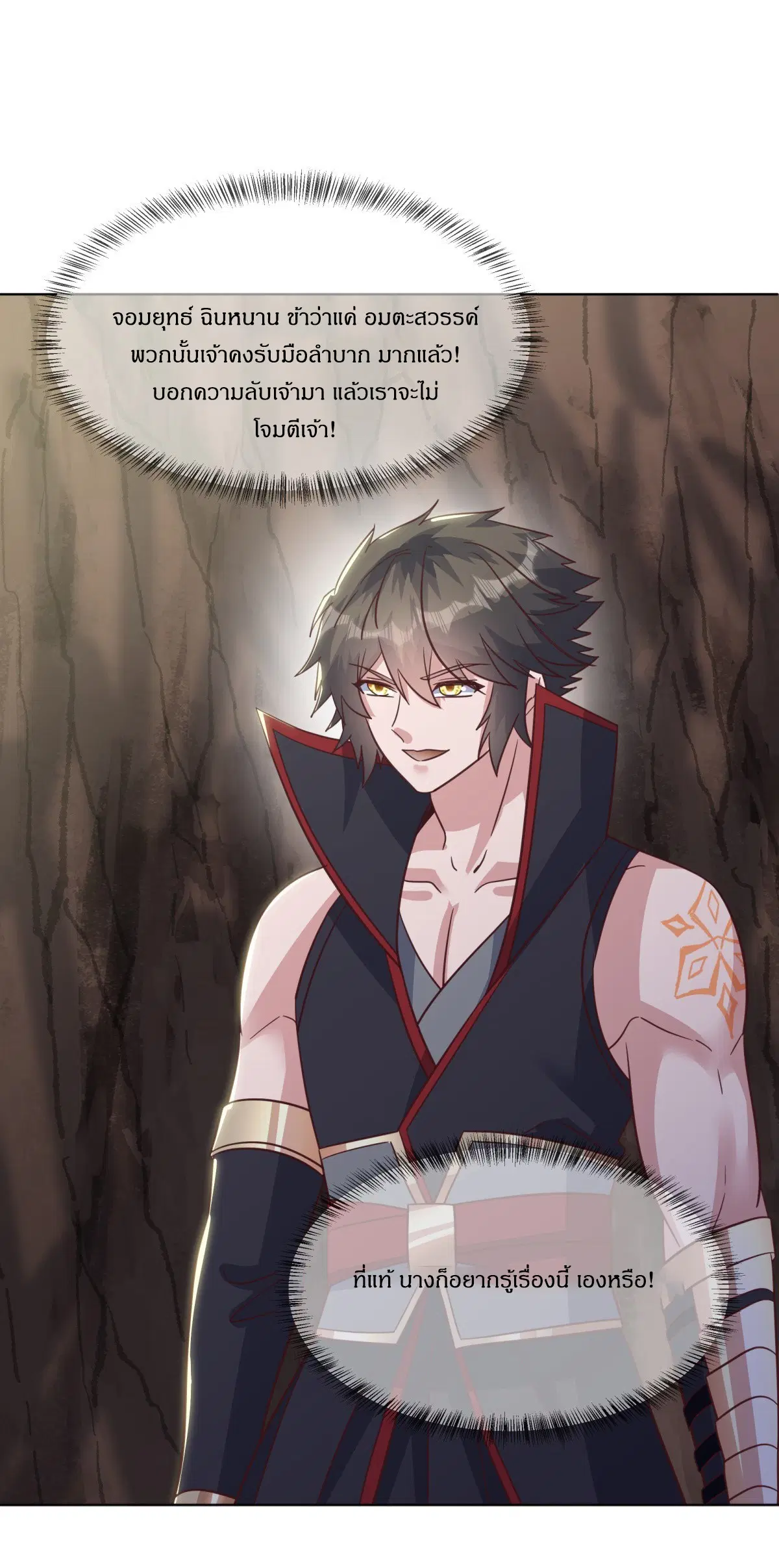 Peerless Battle Spirit ตอนที่ 706 หน้า 2