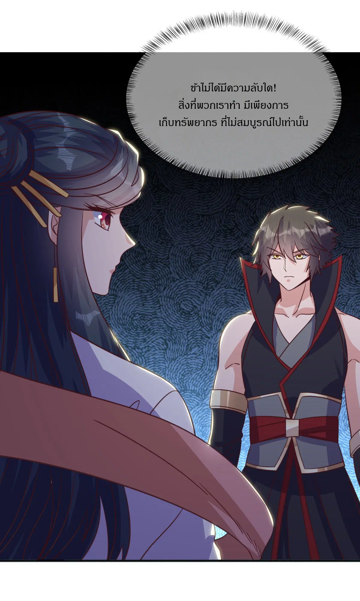 Peerless Battle Spirit ตอนที่ 706 หน้า 3