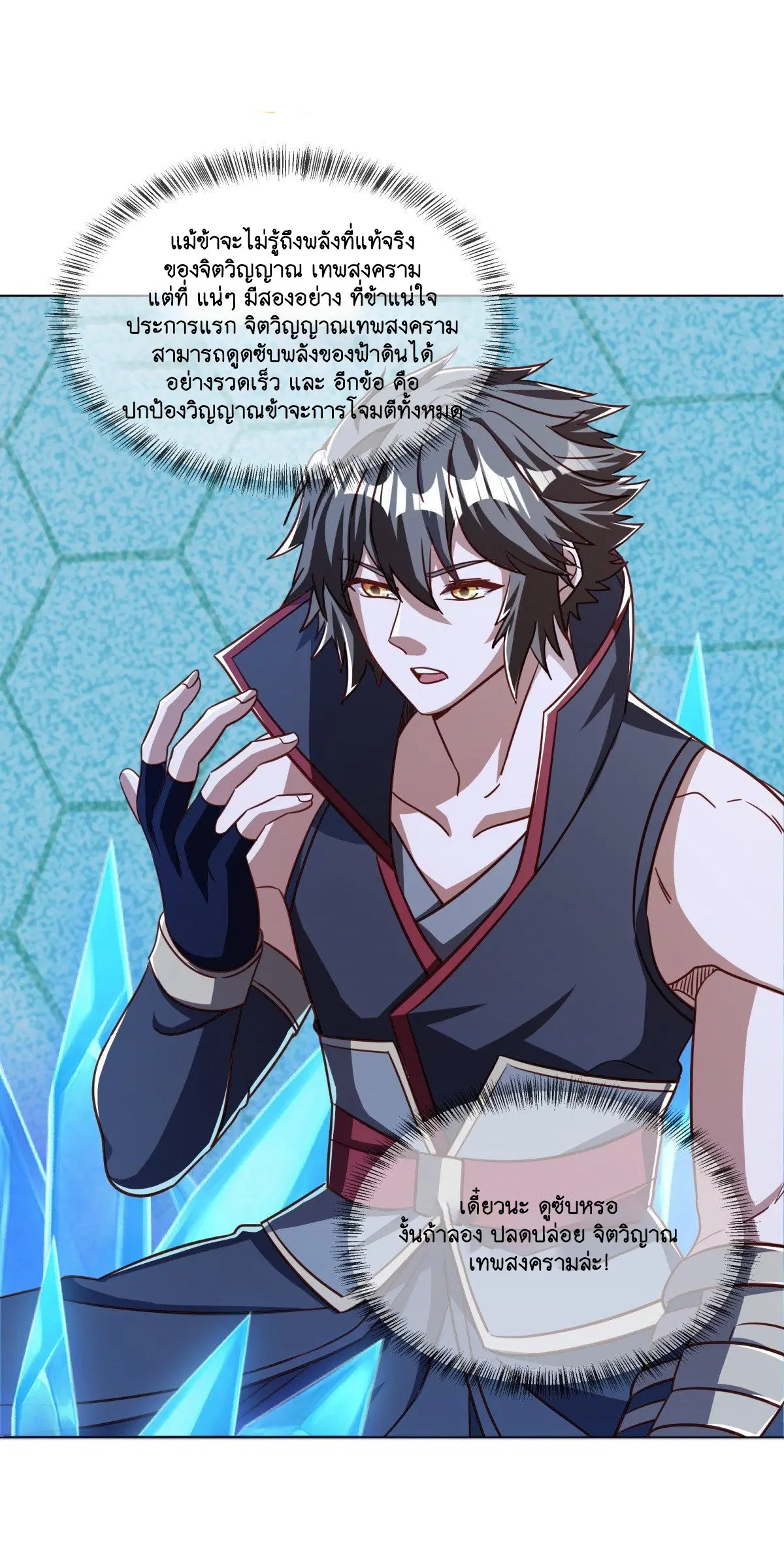 Peerless Battle Spirit ตอนที่ 709 หน้า 2