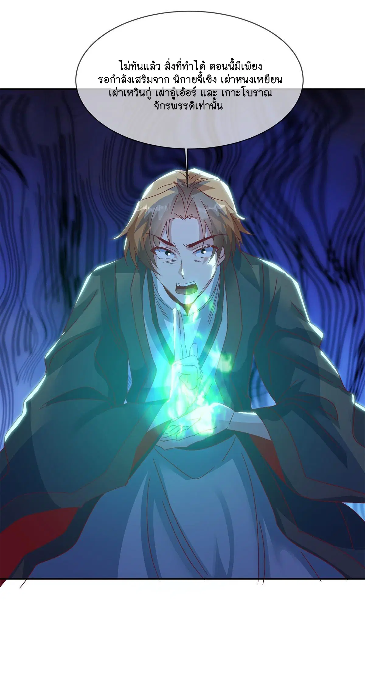 Peerless Battle Spirit ตอนที่ 712 หน้า 3