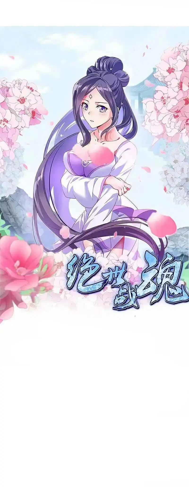 Peerless Battle Spirit ตอนที่ 716 หน้า 1