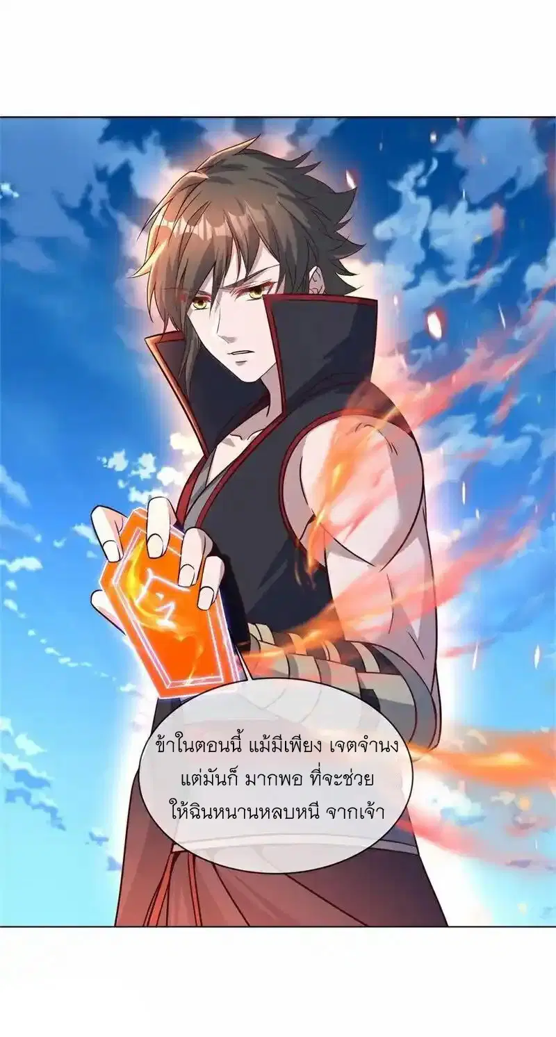 Peerless Battle Spirit ตอนที่ 716 หน้า 2