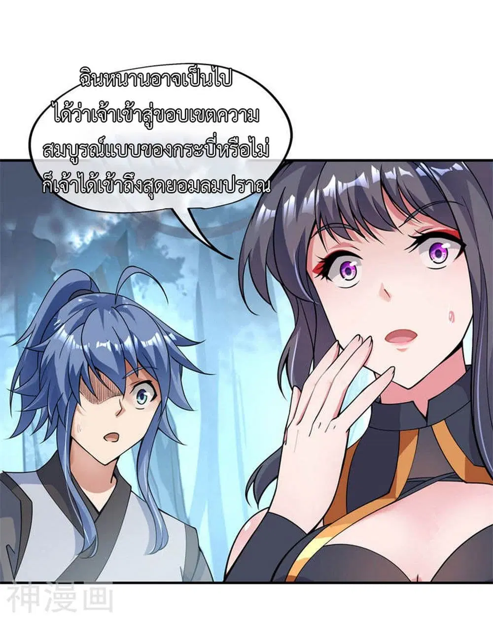 Peerless Battle Spirit ตอนที่ 72 หน้า 3