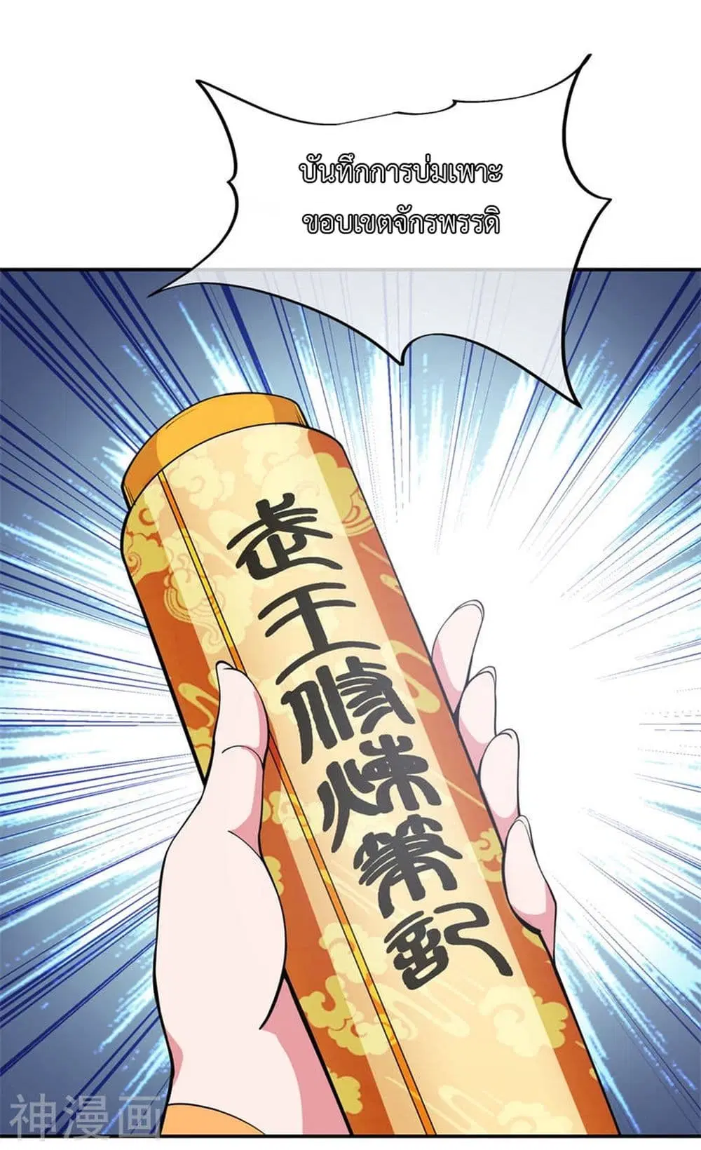 Peerless Battle Spirit ตอนที่ 73 หน้า 2