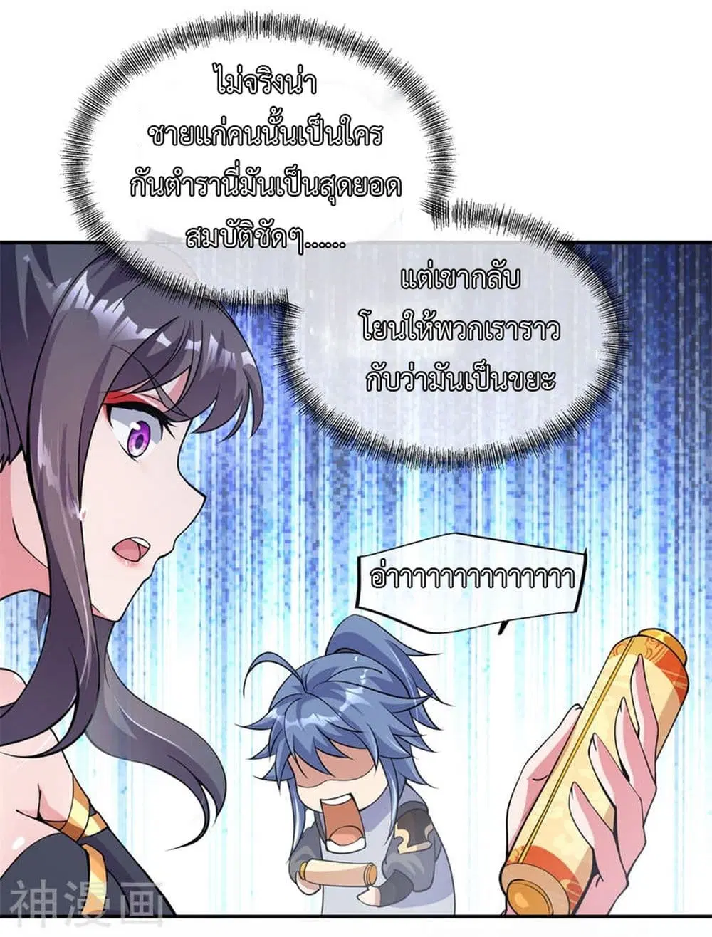Peerless Battle Spirit ตอนที่ 73 หน้า 3
