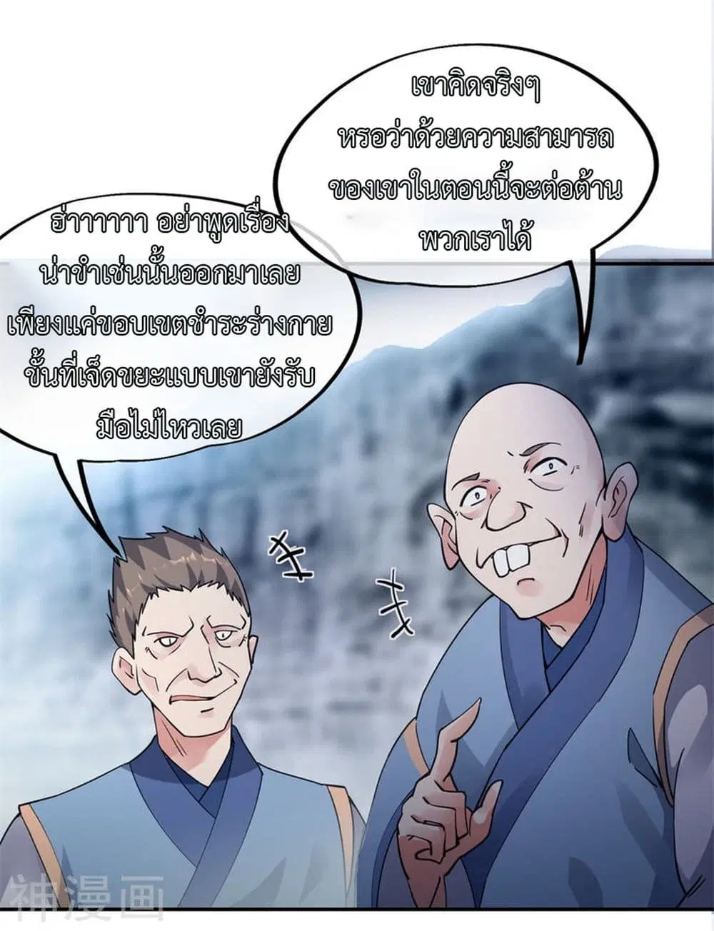 Peerless Battle Spirit ตอนที่ 76 หน้า 3