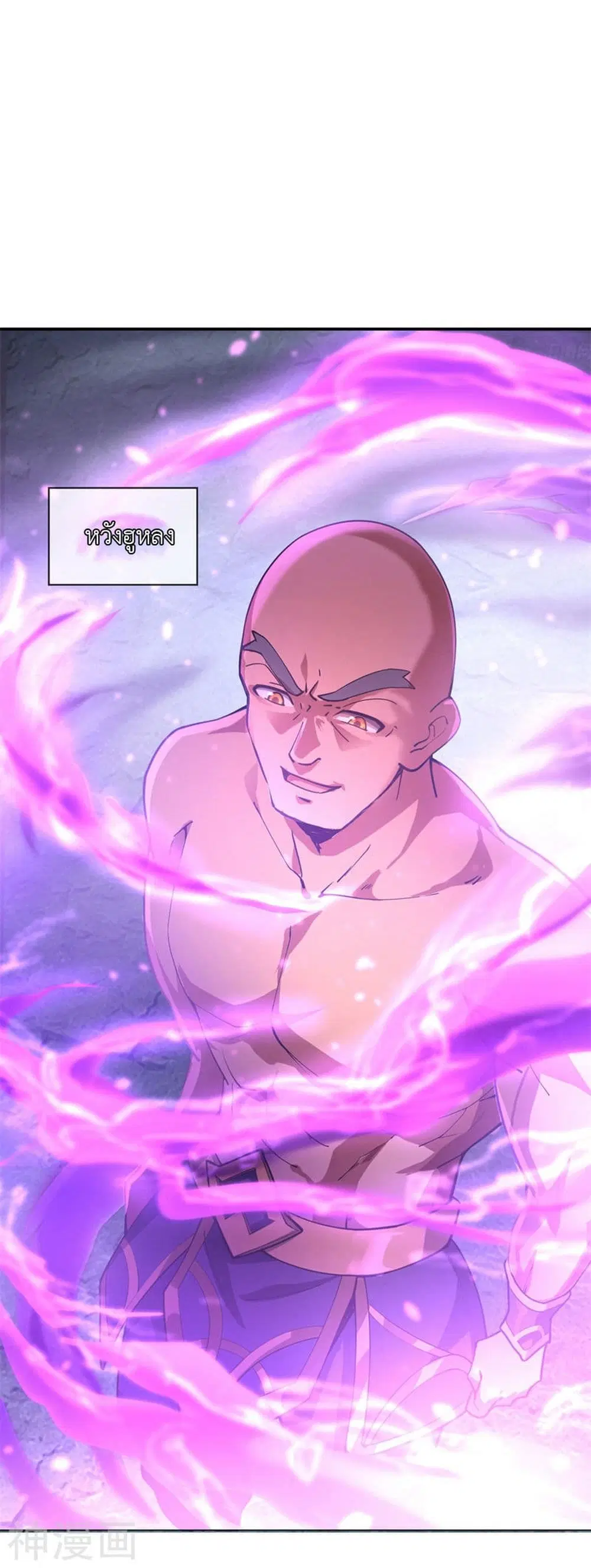 Peerless Battle Spirit ตอนที่ 77 หน้า 2