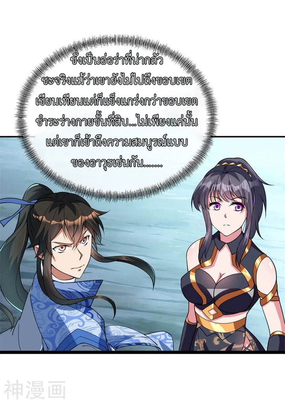 Peerless Battle Spirit ตอนที่ 77 หน้า 3