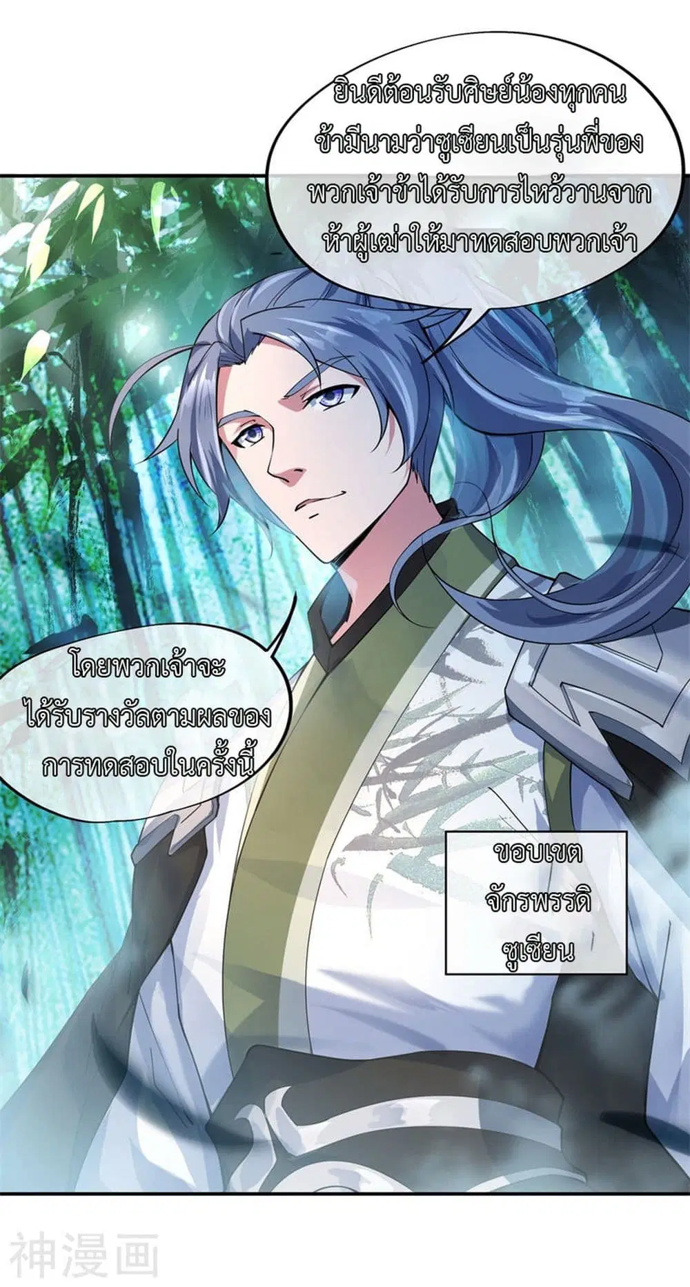 Peerless Battle Spirit ตอนที่ 78 หน้า 2
