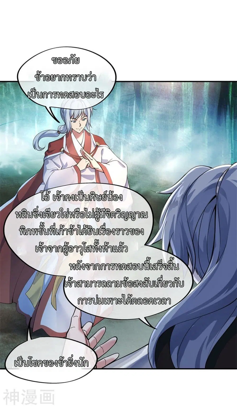 Peerless Battle Spirit ตอนที่ 78 หน้า 3