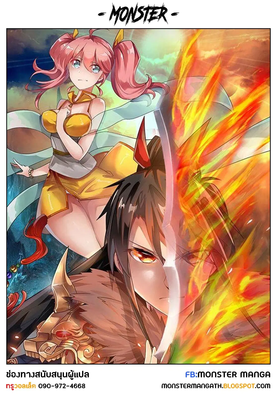 Peerless Battle Spirit ตอนที่ 8 หน้า 1