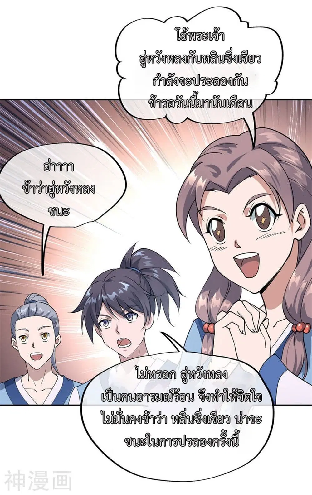 Peerless Battle Spirit ตอนที่ 80 หน้า 3