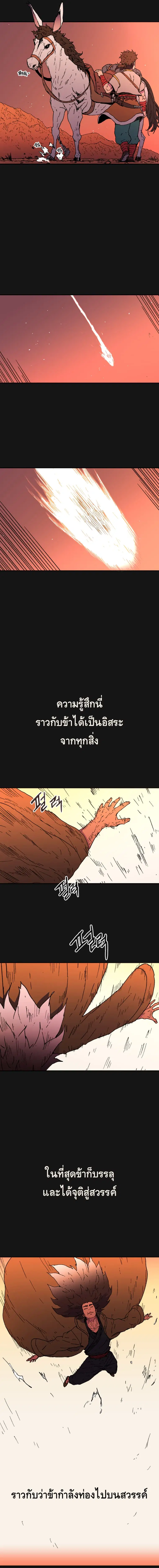 Peerless Dad ตอนที่ 0.5 หน้า 3