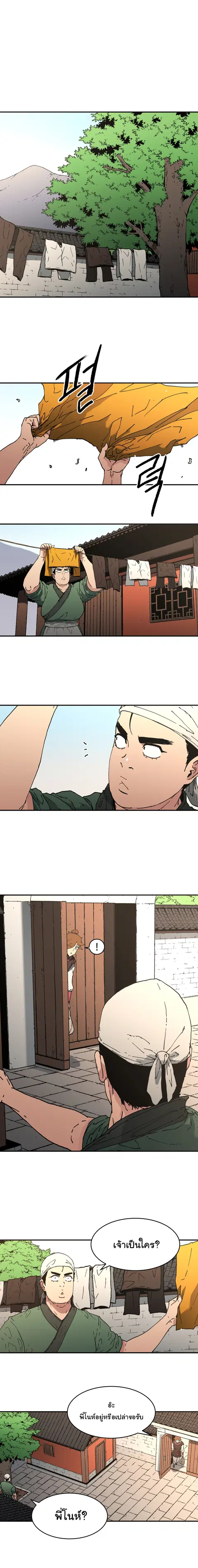 Peerless Dad ตอนที่ 100 หน้า 2