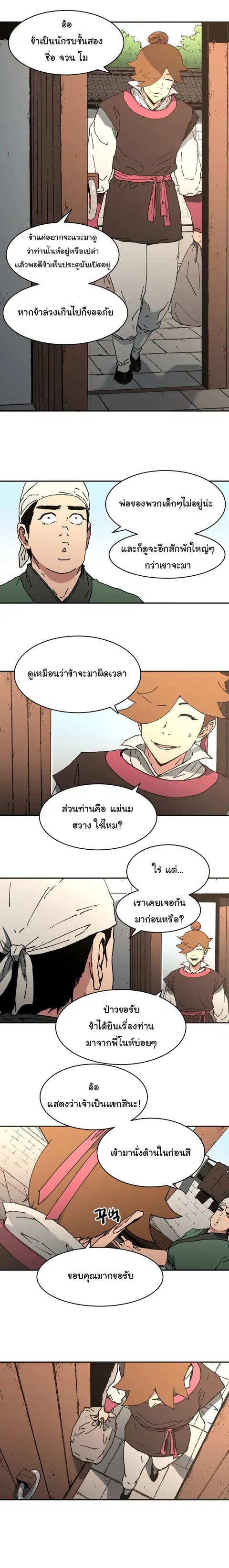 Peerless Dad ตอนที่ 100 หน้า 3