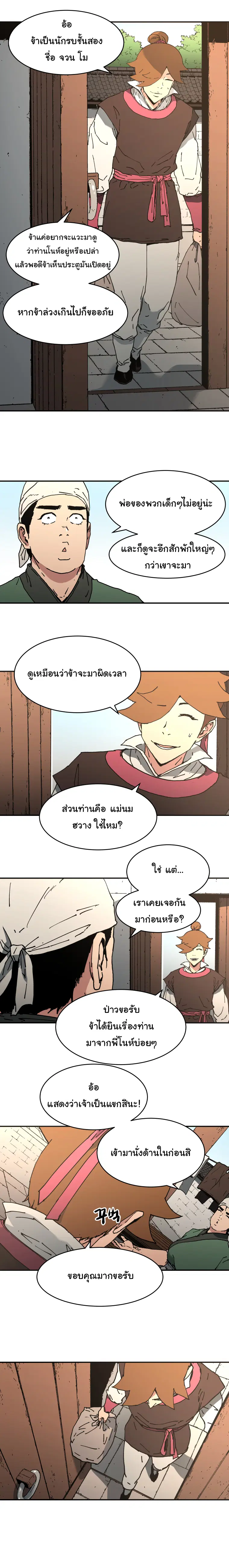 Peerless Dad ตอนที่ 100 หน้า 3