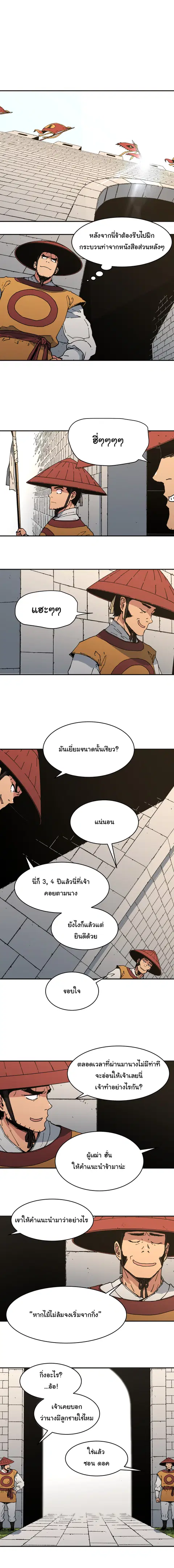 Peerless Dad ตอนที่ 101 หน้า 2