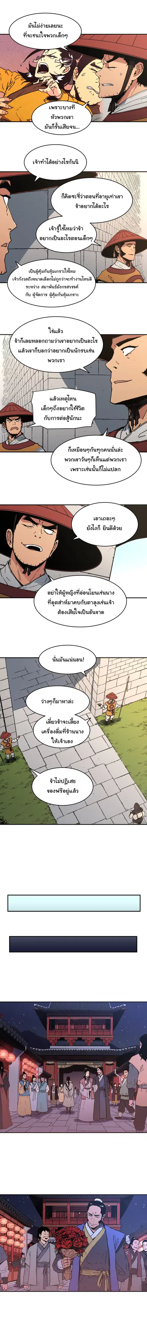 Peerless Dad ตอนที่ 101 หน้า 3