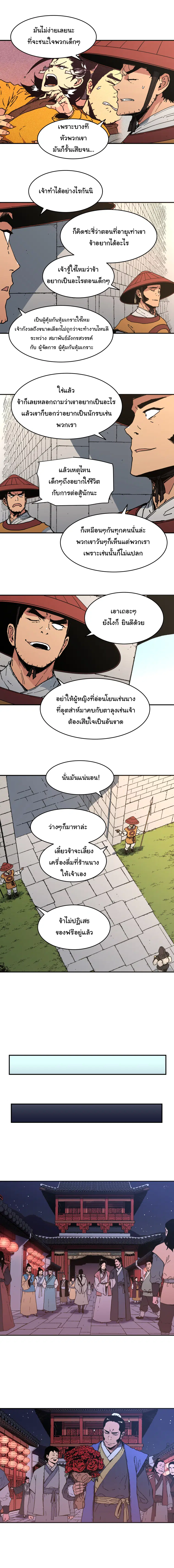 Peerless Dad ตอนที่ 101 หน้า 3