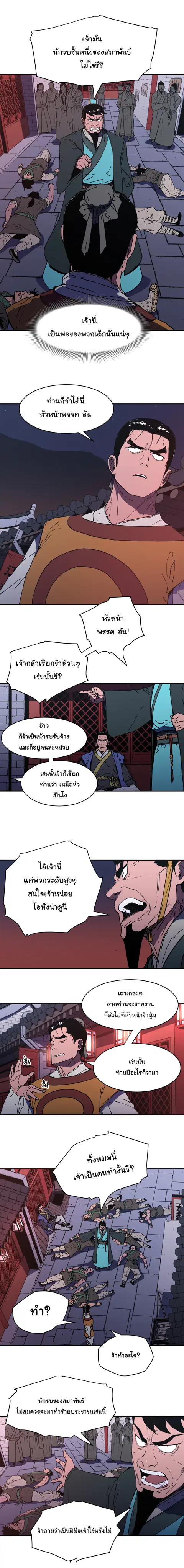 Peerless Dad ตอนที่ 102 หน้า 2
