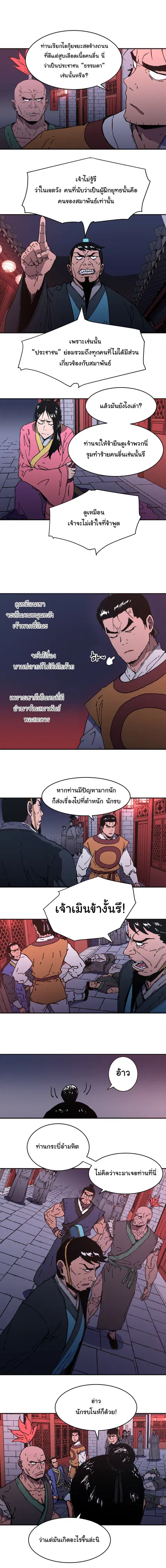 Peerless Dad ตอนที่ 102 หน้า 3