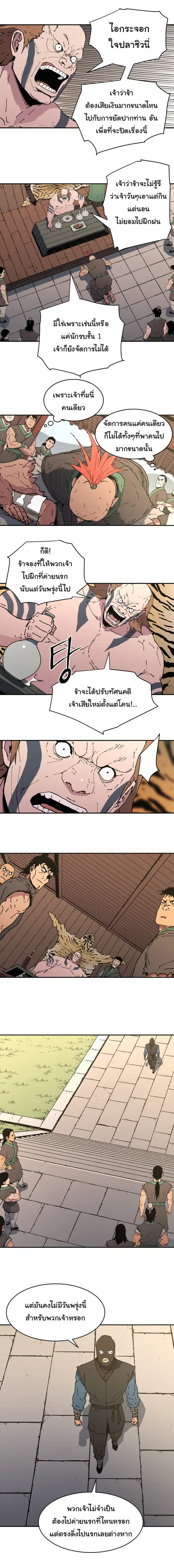Peerless Dad ตอนที่ 103 หน้า 3