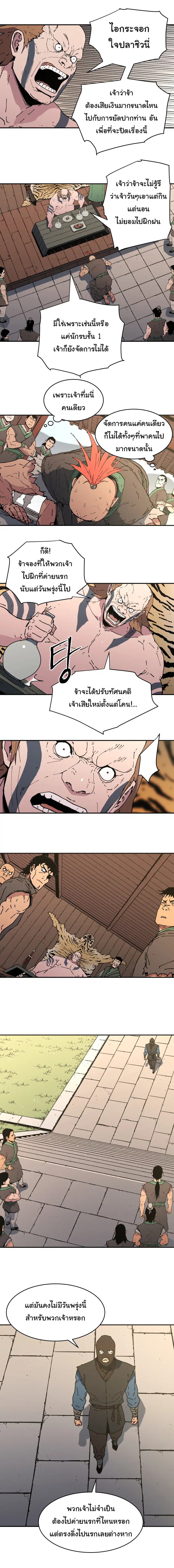 Peerless Dad ตอนที่ 103 หน้า 3