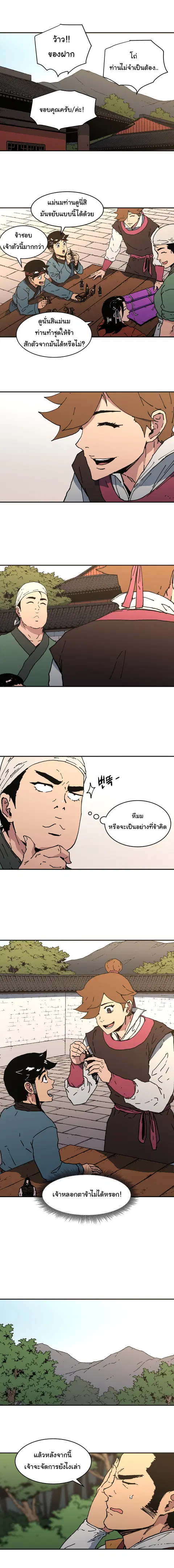 Peerless Dad ตอนที่ 104 หน้า 2
