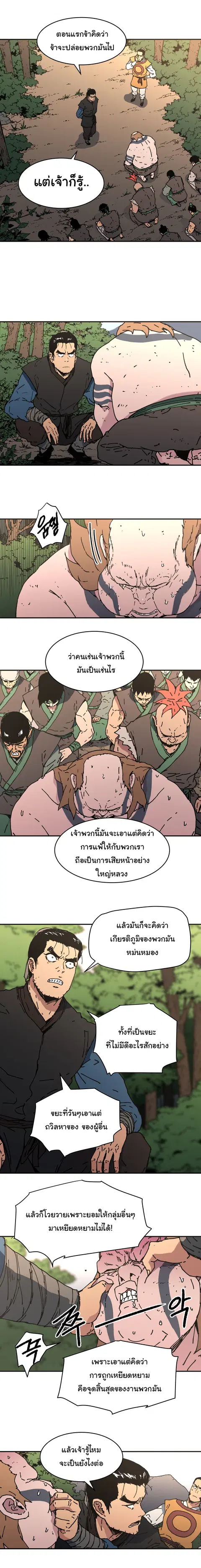 Peerless Dad ตอนที่ 104 หน้า 3