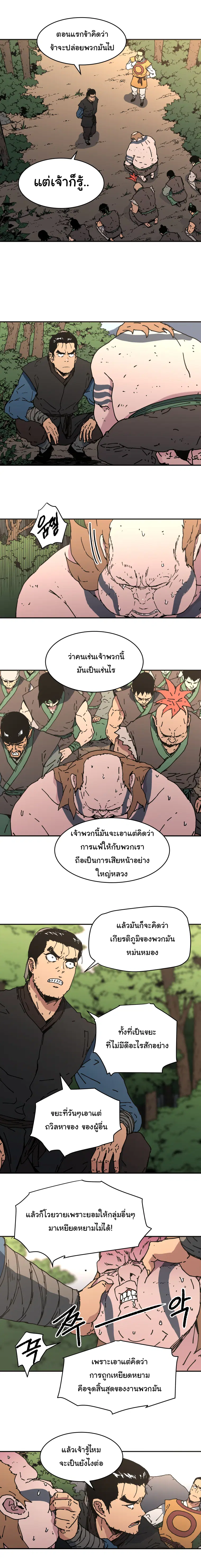 Peerless Dad ตอนที่ 104 หน้า 3