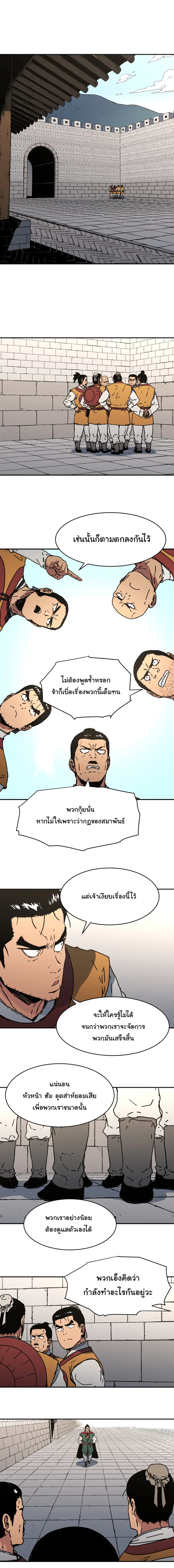 Peerless Dad ตอนที่ 105 หน้า 2