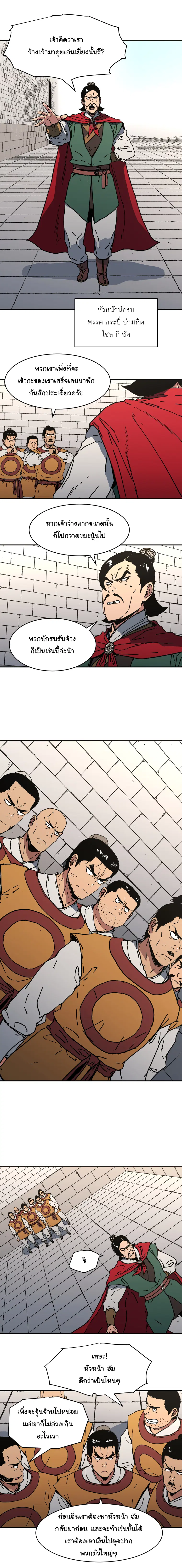 Peerless Dad ตอนที่ 105 หน้า 3