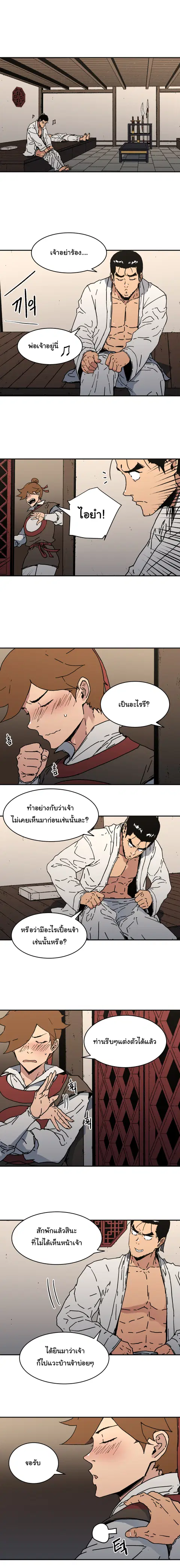 Peerless Dad ตอนที่ 106 หน้า 2